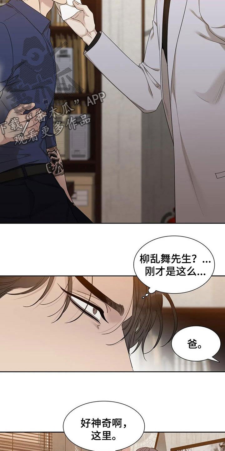 狂徒后爱漫画完整版全集免费阅读漫画,第19章：味道2图