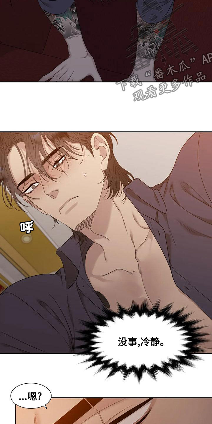 狂徒后爱樱花动漫漫画,第37章：已经习惯了2图