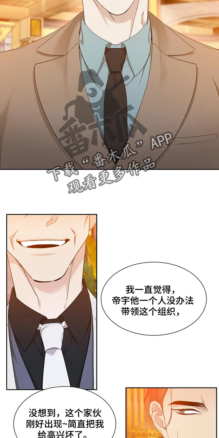 #狂徒后爱漫画,第16章：我来救你1图