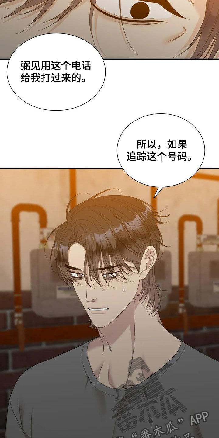 狂徒后爱漫画全文漫画,第96章：【第二季】我的幸福1图