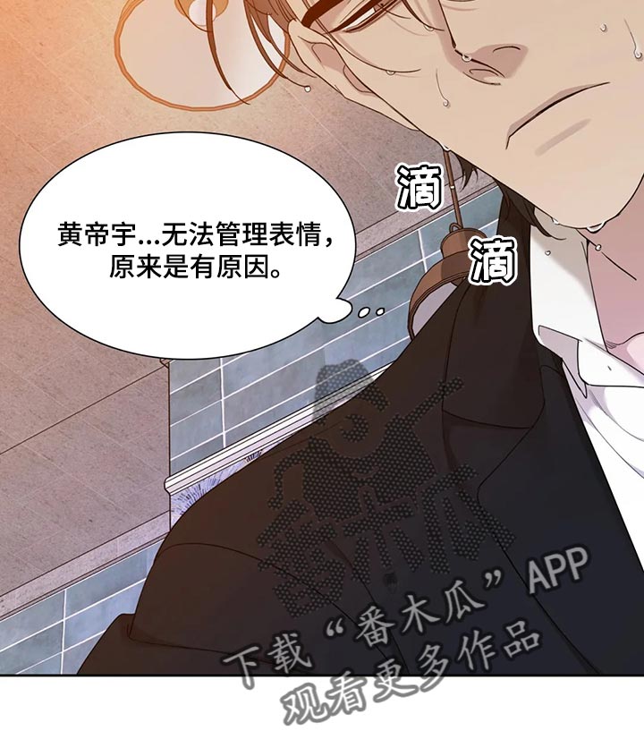 狂徒后爱樱花动漫漫画,第16章：我来救你2图
