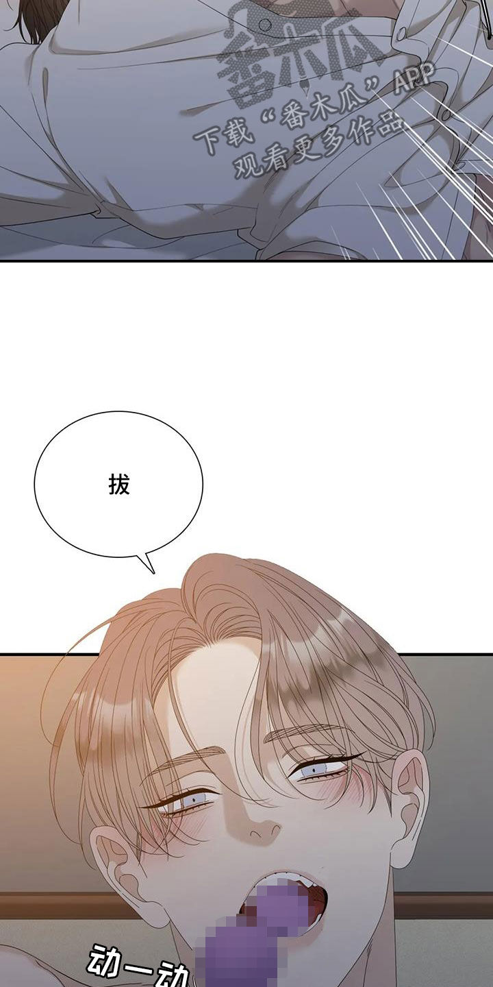 狂徒后爱2漫画,第69章：【第二季】只能是我2图