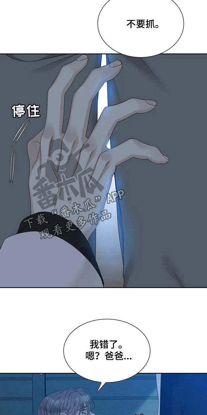 狂徒后爱23漫画,第58章：不要再来找我2图