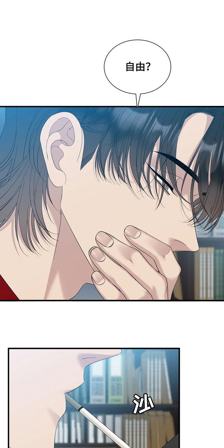 狂徒后爱樱花动漫漫画,第84章：【第二季】自由2图