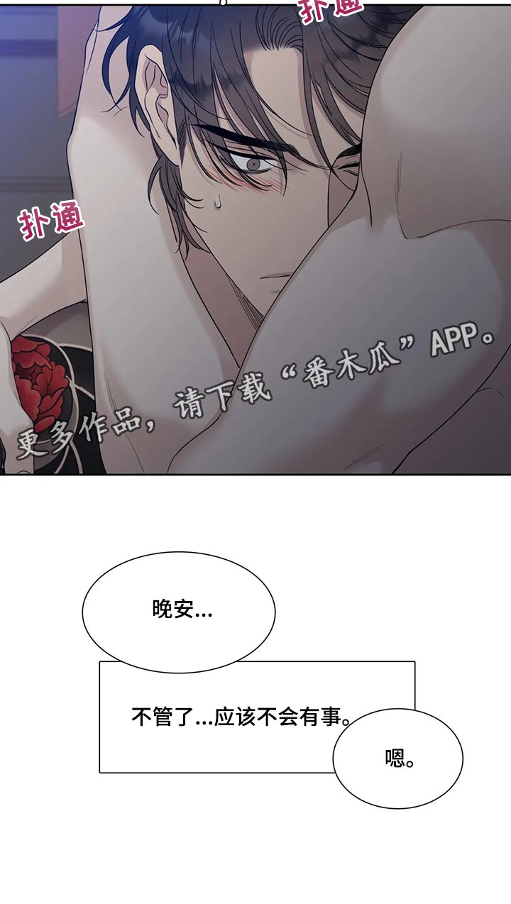 狂徒后爱樱花动漫漫画,第28章：应该不会有事1图