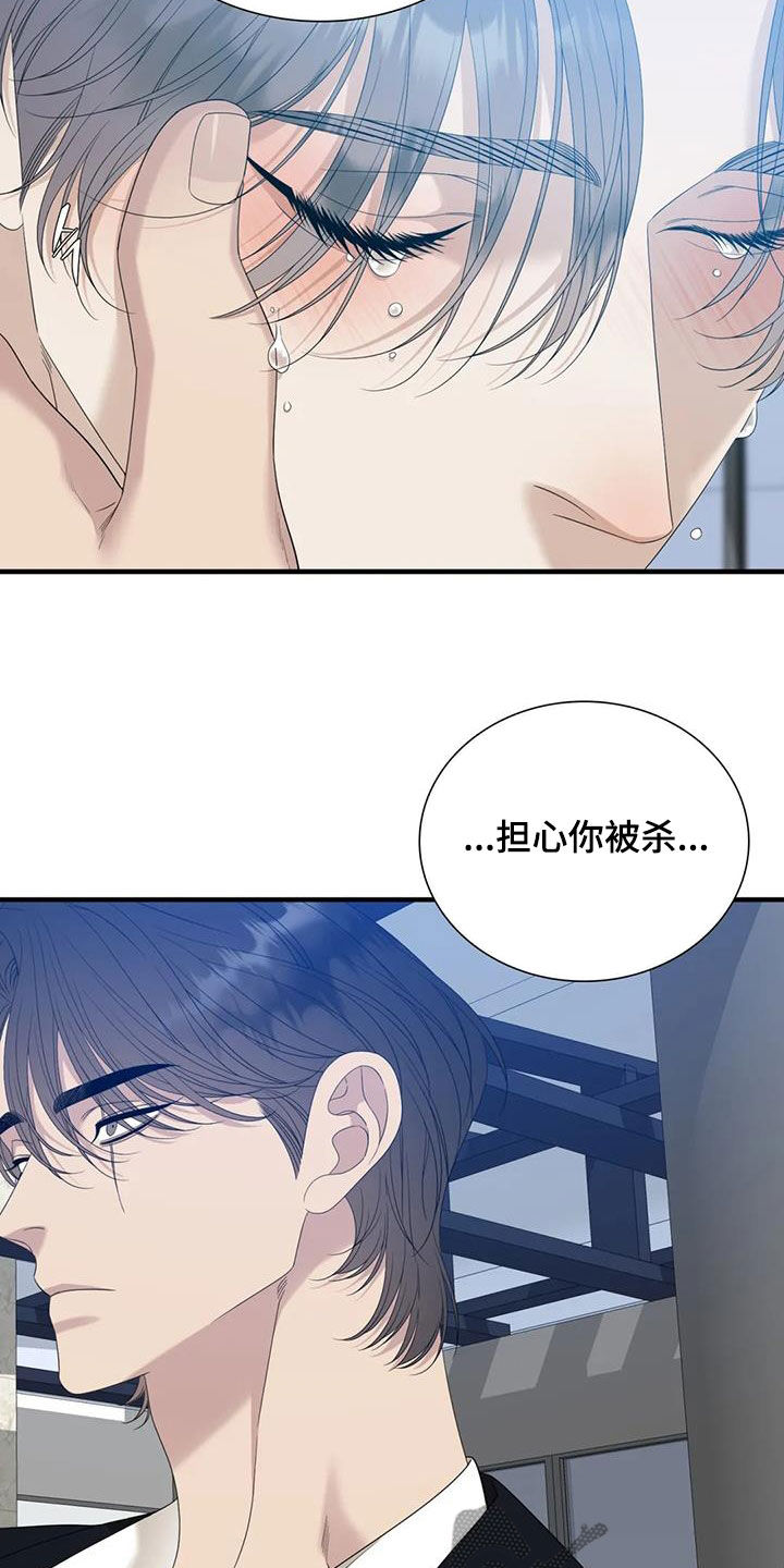 狂徒后爱101章免费漫画,第65章：【第二季】担心1图