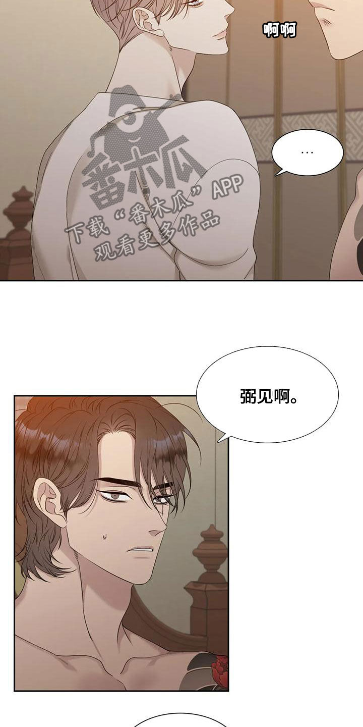 狂徒后爱漫画画涯免费漫画,第36章：好烦人1图