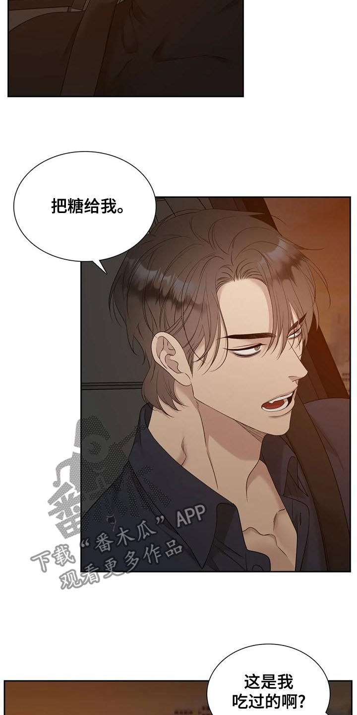 狂徒后爱无删减漫画,第45章：吃糖1图