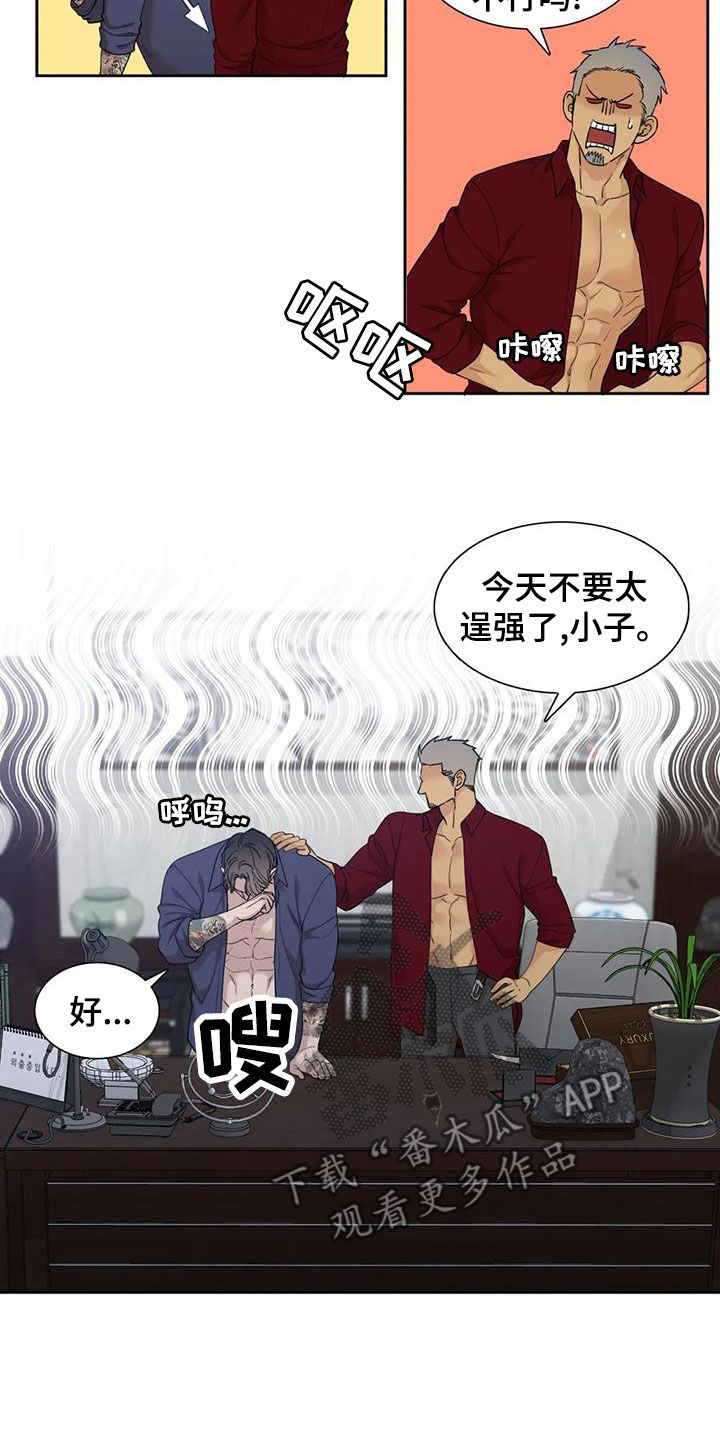 狂徒后爱樱花动漫漫画,第30章：被驯服2图