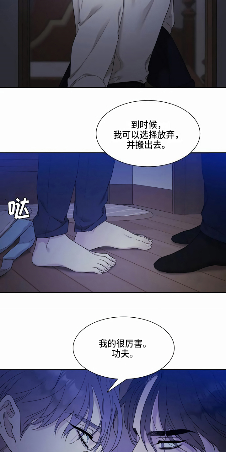 狂徒后爱从哪里看漫画,第13章：心动1图