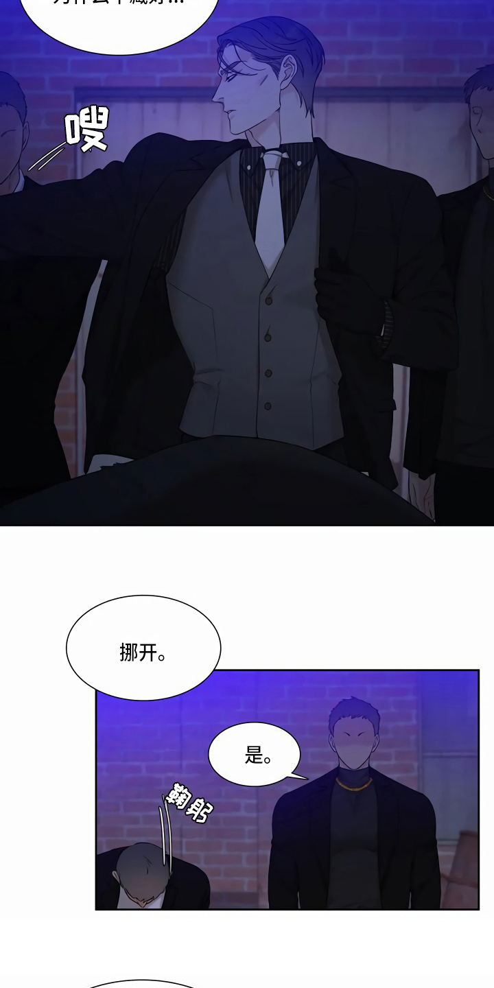 狂徒后爱樱花动漫漫画,第10章：喂饭2图
