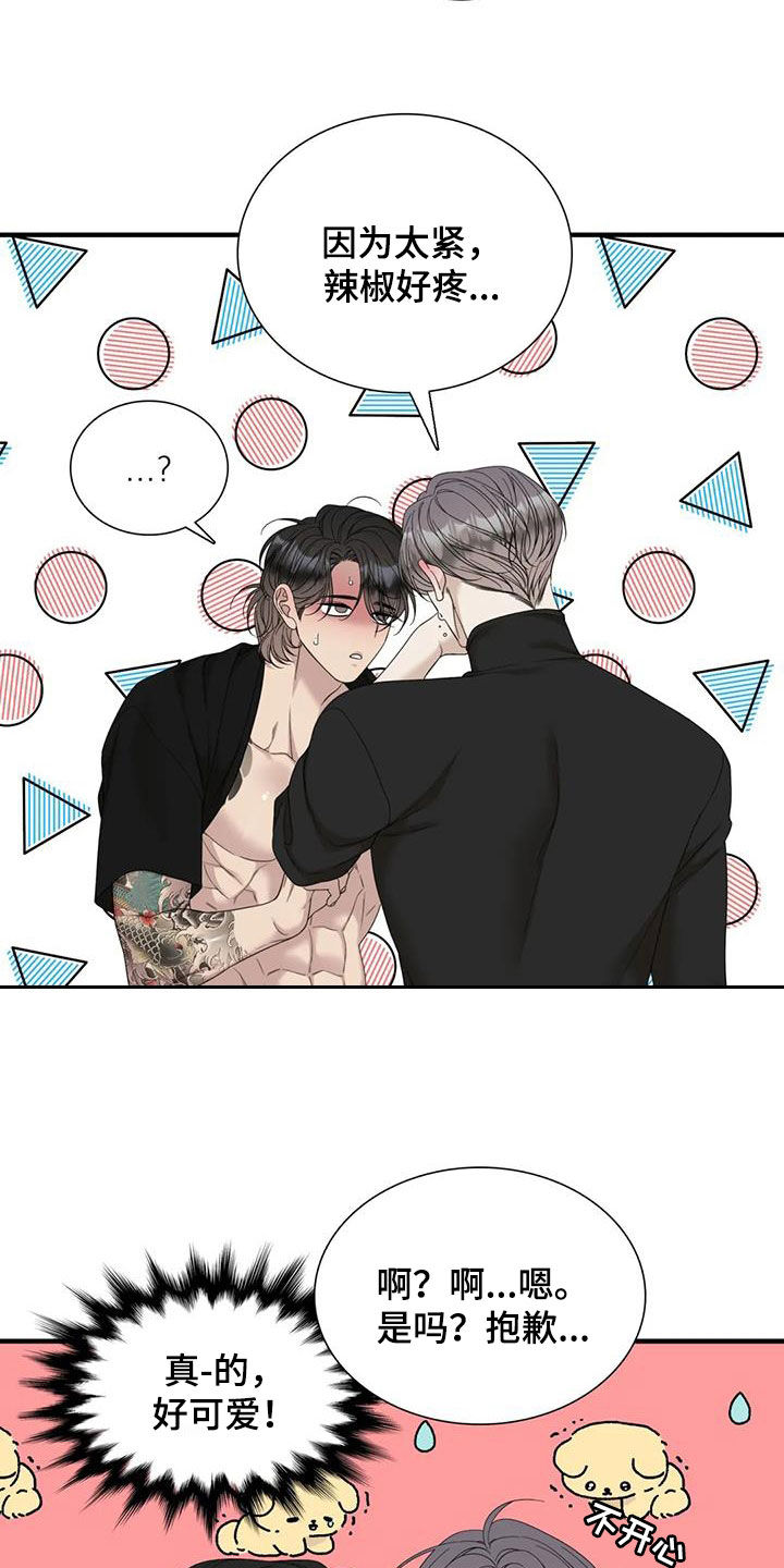 狂徒后爱樱花动漫漫画,第80章：【第二季】眼泪2图