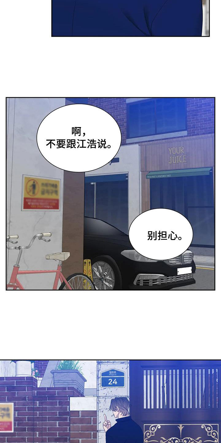 狂徒后爱漫画免费阅读漫画,第56章：你别管2图