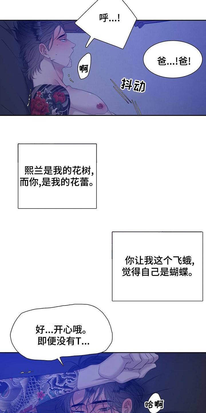 狂徒后爱漫画全集漫画,第50章：鳄鱼2图