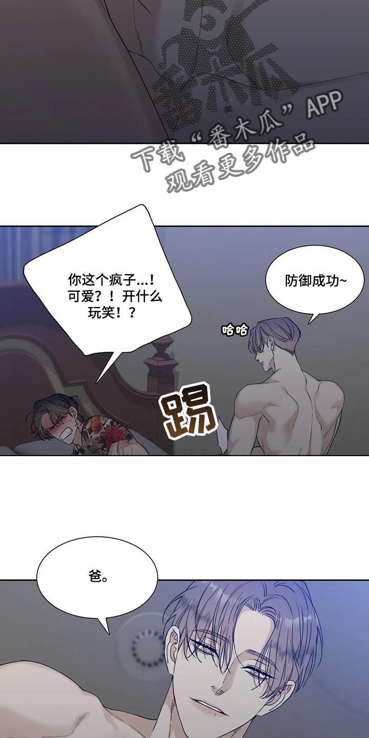 狂徒后爱漫画完整版免费阅读下拉式漫画,第27章：骗子1图