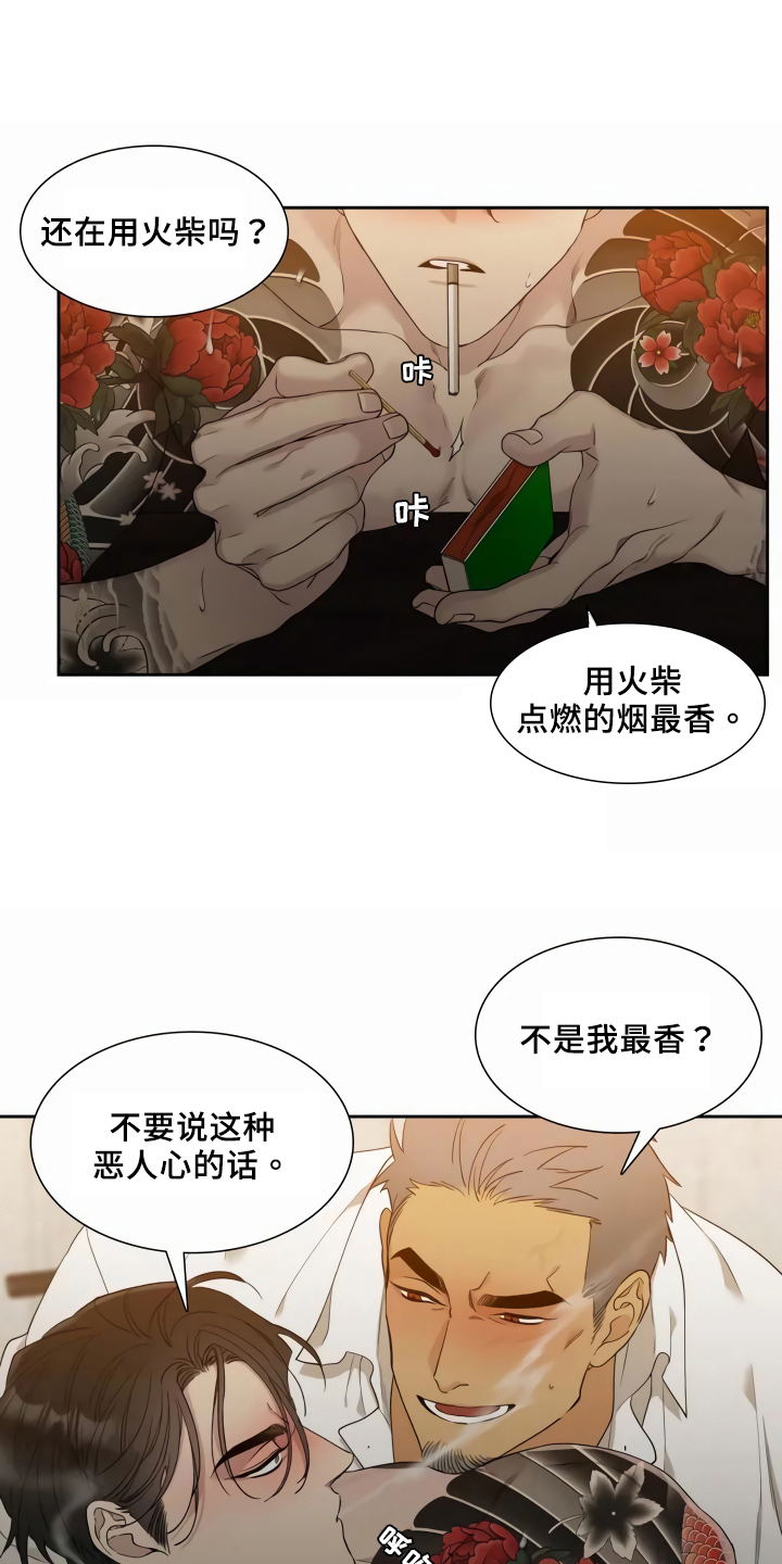 狂徒后爱漫画未删减版下拉式免费阅读漫客漫画,第1章：消息2图