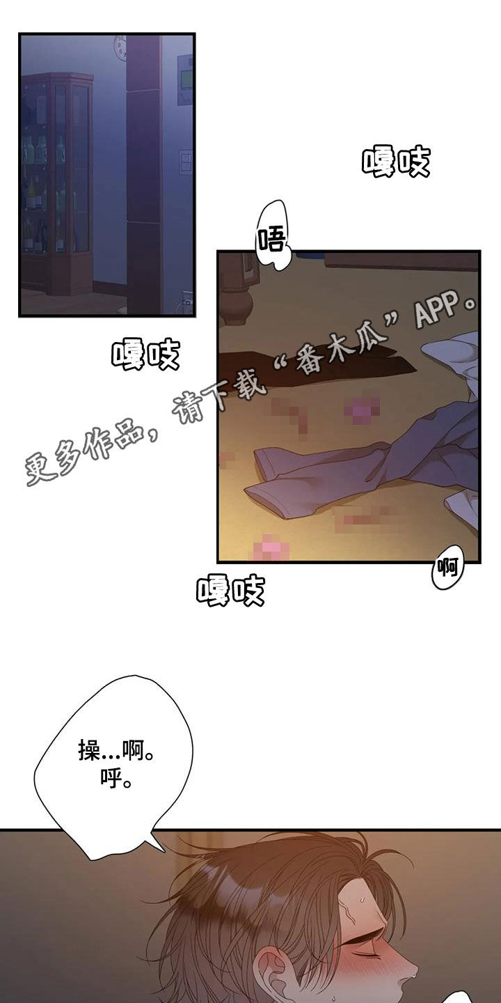 狂徒后爱漫画,第70章：【第二季】逆耳1图