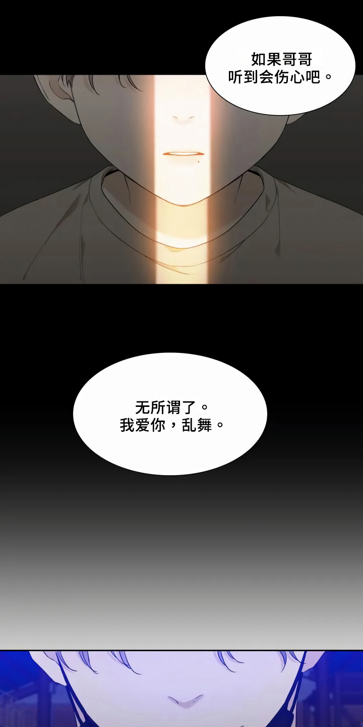 狂徒后爱韩漫在线免费漫画,第1章：消息2图