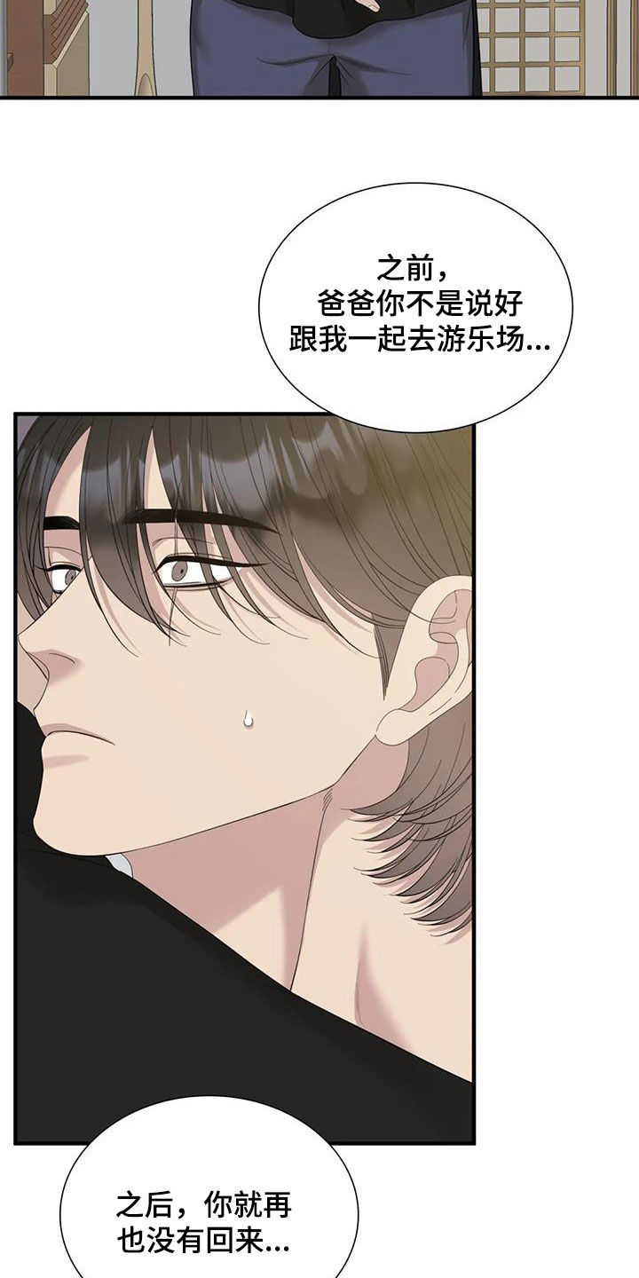 狂徒后爱樱花动漫漫画,第87章：【第二季】哭不出来1图
