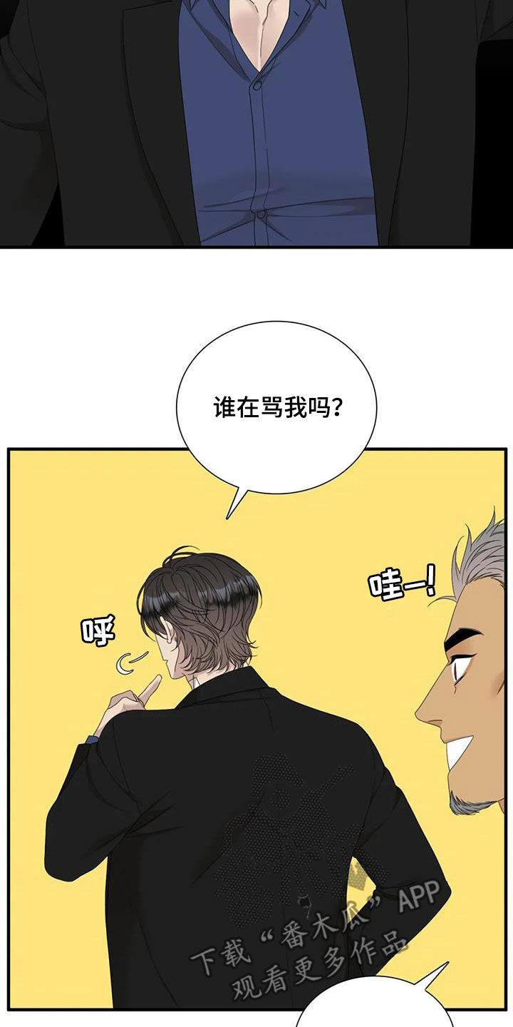 狂徒后爱漫画全集免费在线阅读漫画,第73章：【第二季】怀疑1图