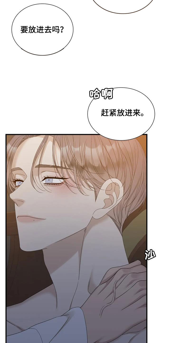 狂徒后爱漫画免费阅读漫画,第69章：【第二季】只能是我1图