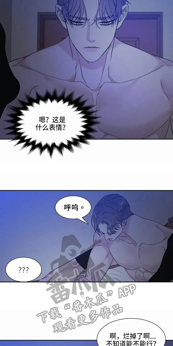 狂徒后爱讲的是什么漫画,第14章：离开2图