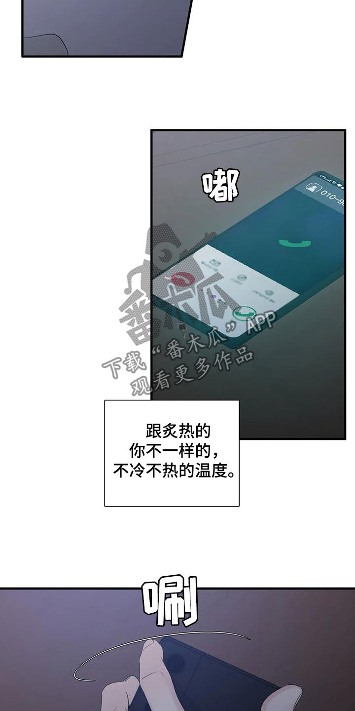 狂徒后爱漫画完结了吗漫画,第95章：【第二季】放声大哭1图