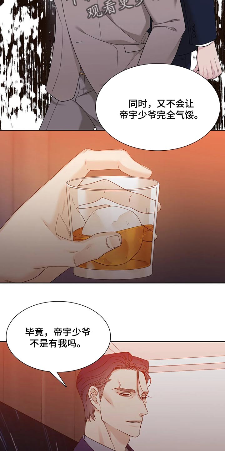 狂徒后爱免费12话漫画,第18章：拼魔方1图