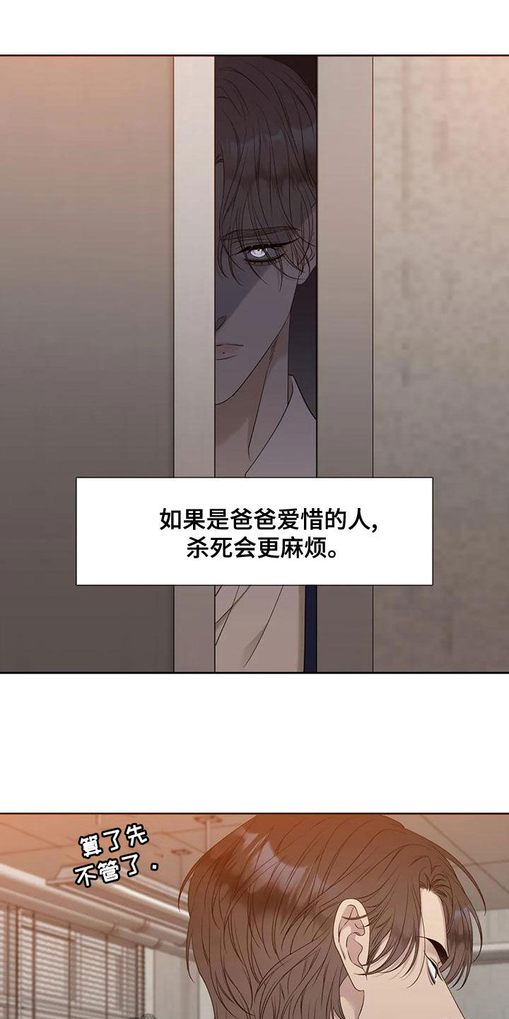 狂徒后爱樱花动漫漫画,第37章：已经习惯了1图