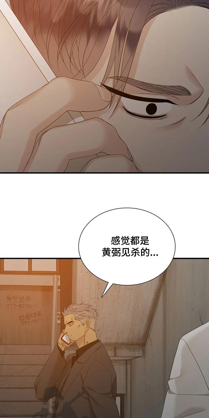 狂徒后爱漫画全集漫画,第93章：【第二季】是因为我2图