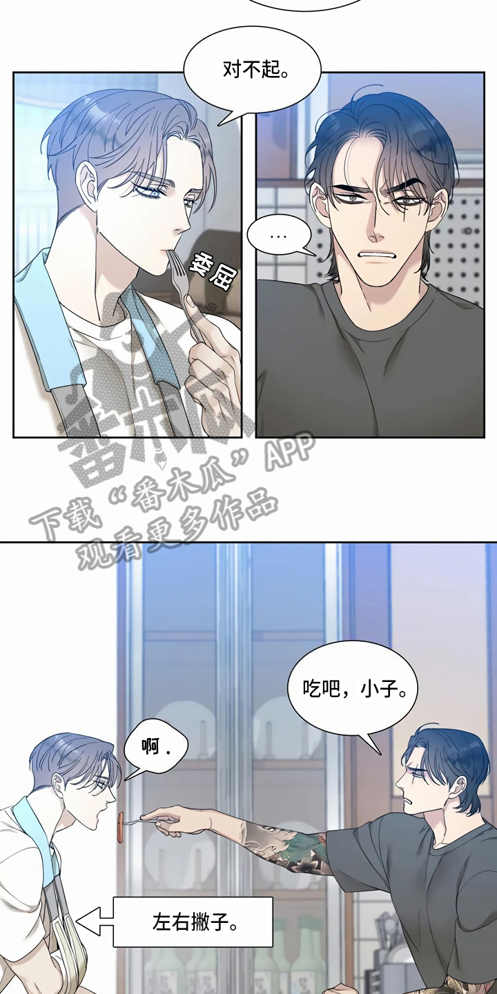 狂徒后爱漫画完整版免费阅读下拉式漫画,第10章：喂饭2图