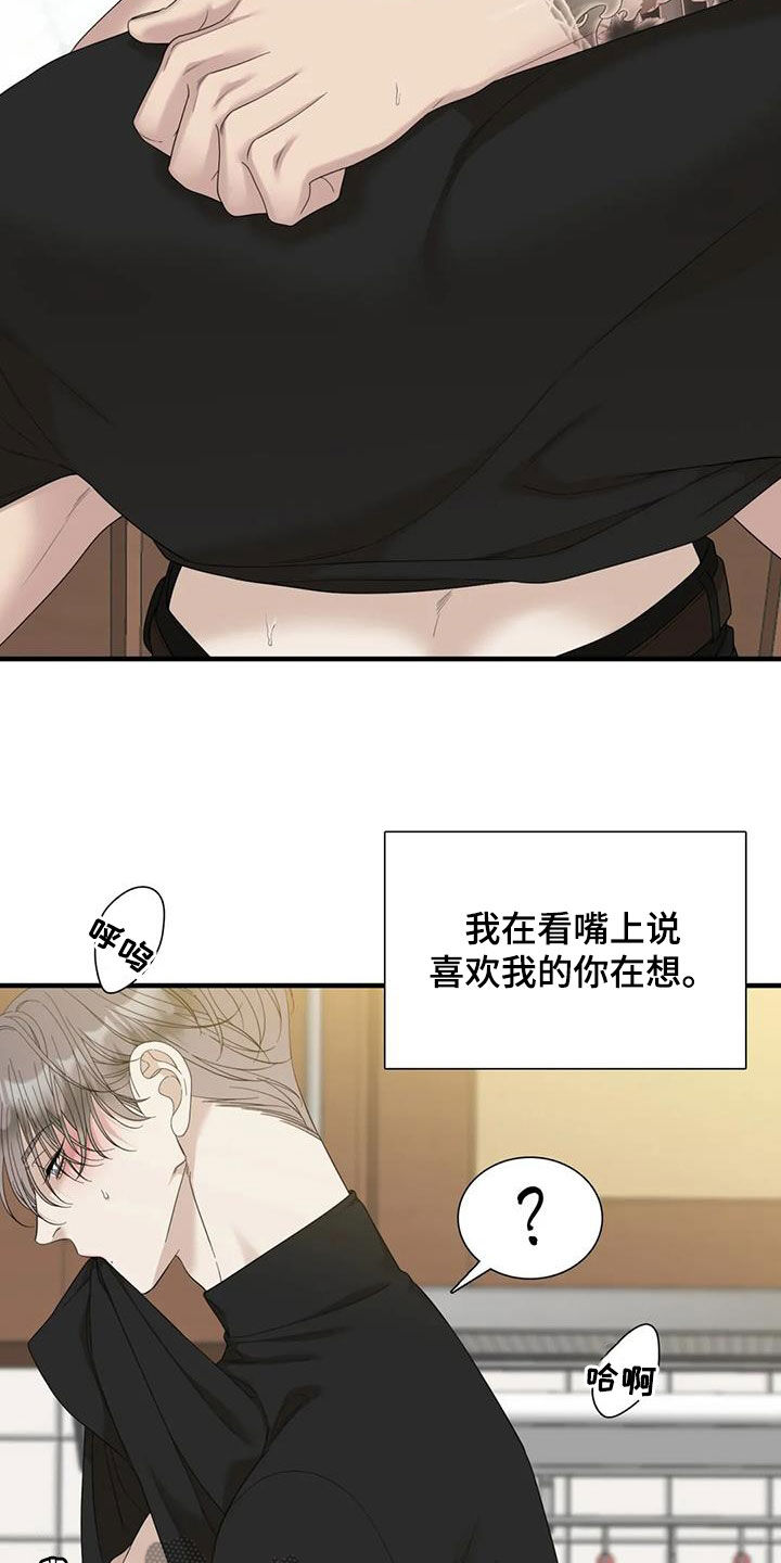 狂徒后爱漫画在哪里看漫画,第80章：【第二季】眼泪1图