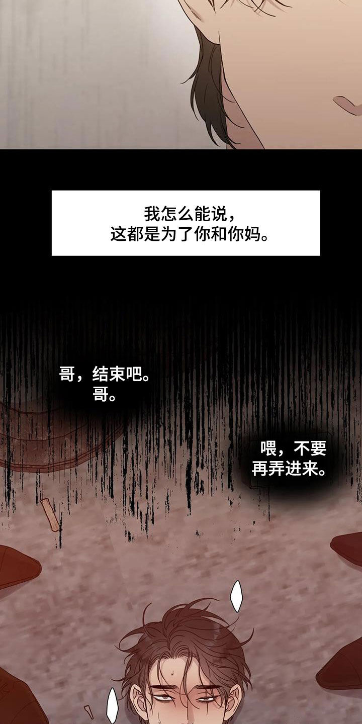 狂徒后爱漫画免费版漫画,第20章：蠢货1图