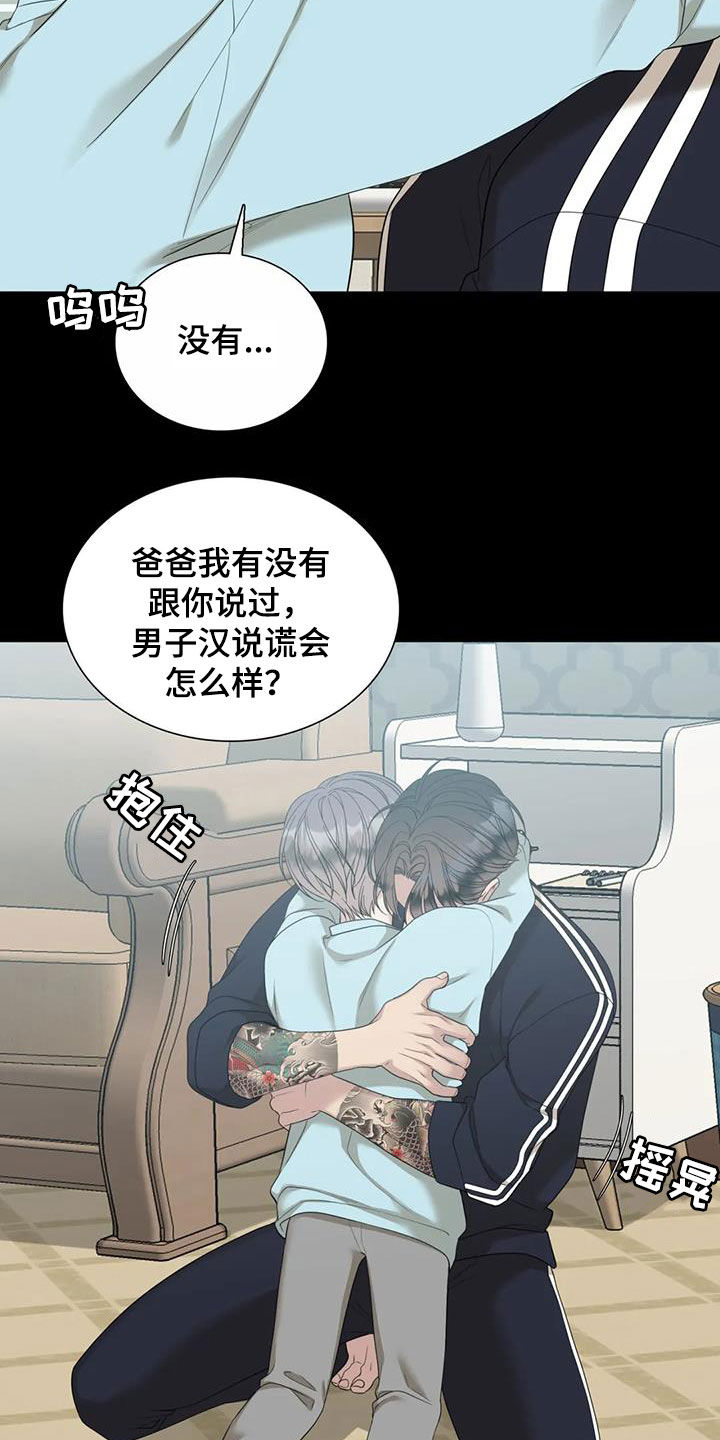 狂徒后爱樱花动漫漫画,第88章：【第二季】游乐场2图