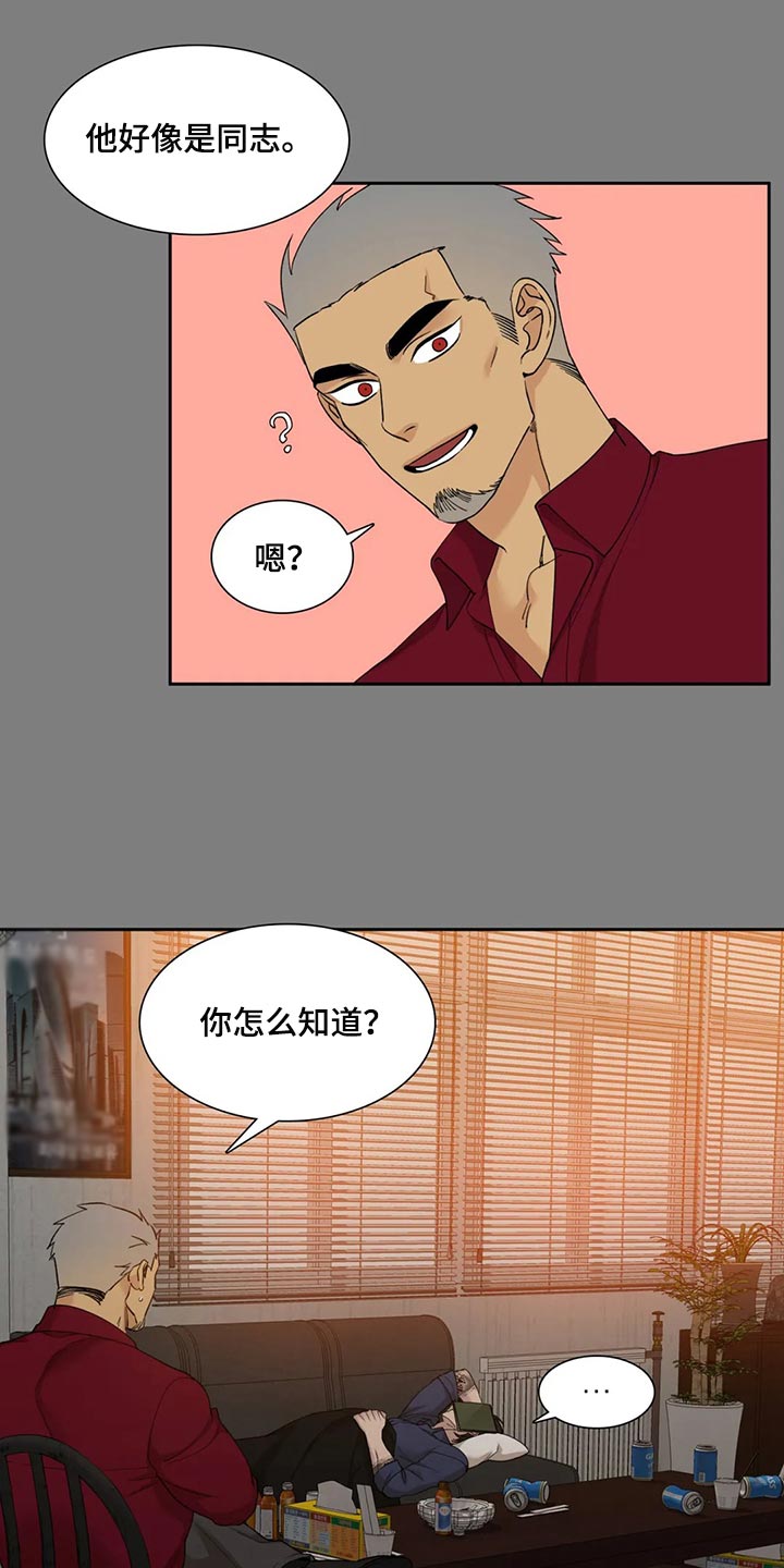 狂徒后爱双洁吗漫画,第25章：搞错感情1图