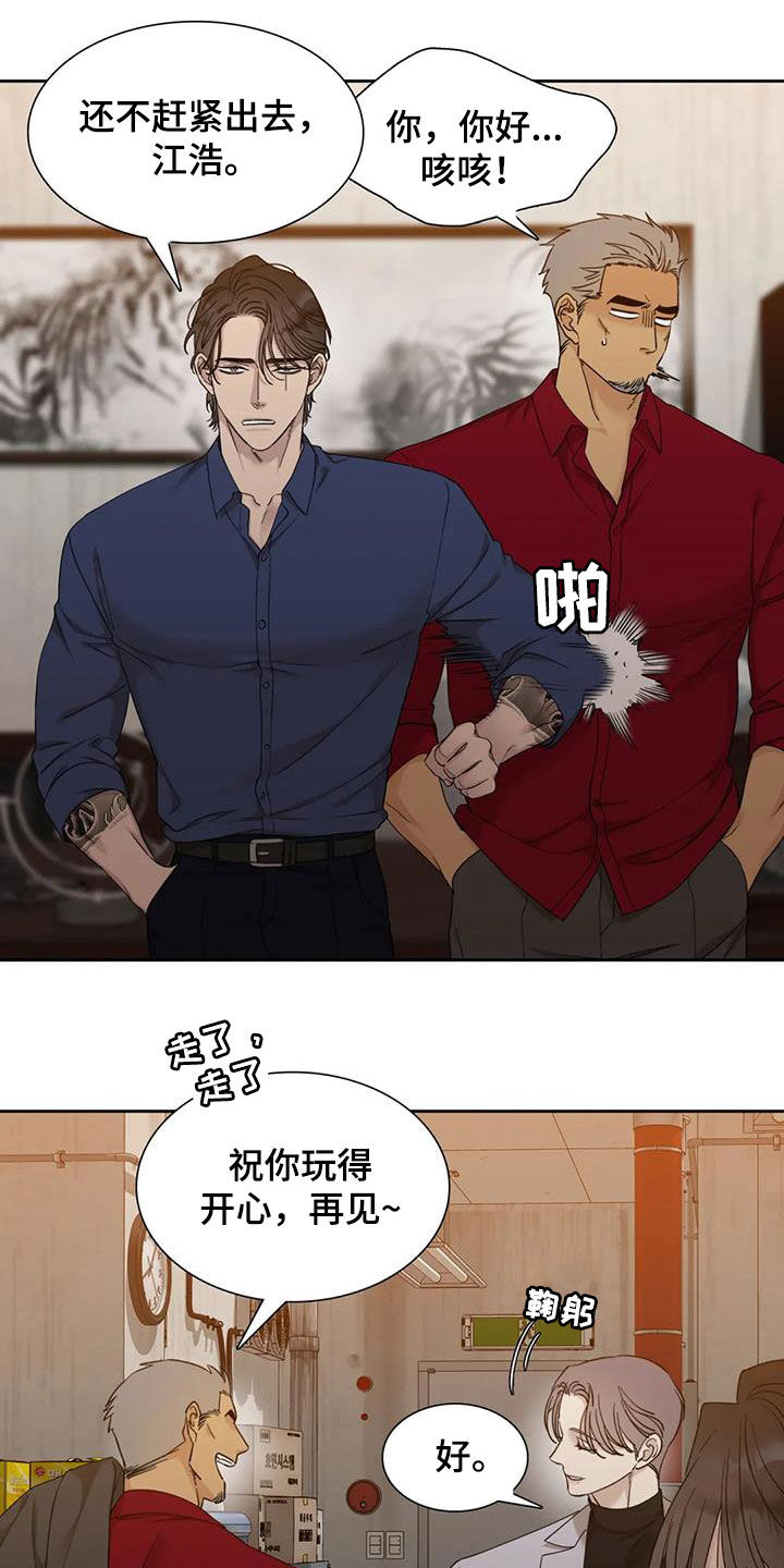 狂徒后爱漫画完整版全集免费阅读漫画,第19章：味道2图