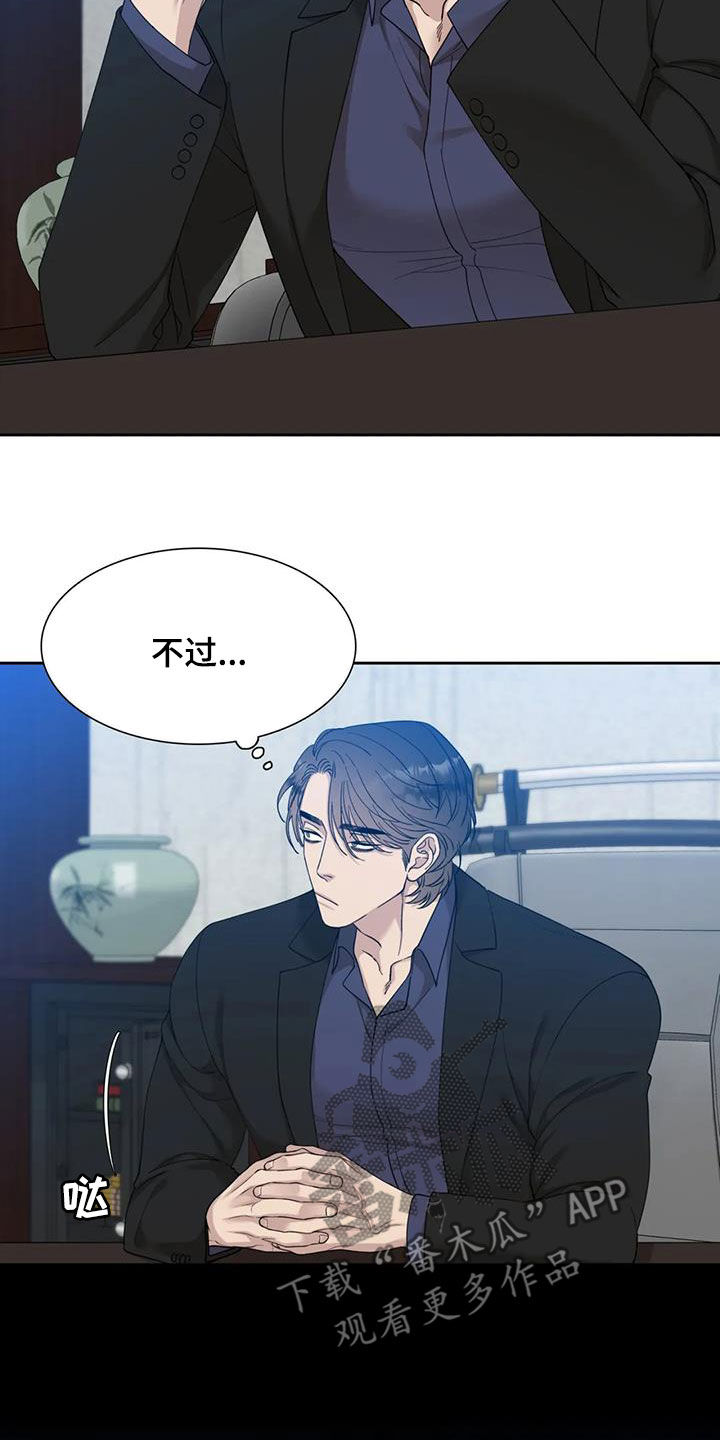 狂徒后爱樱花动漫漫画,第29章：伤自尊1图