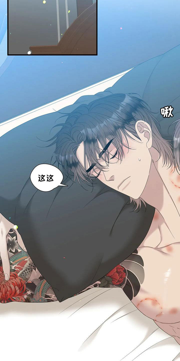 狂徒后爱漫画,第72章：【第二季】拜托2图