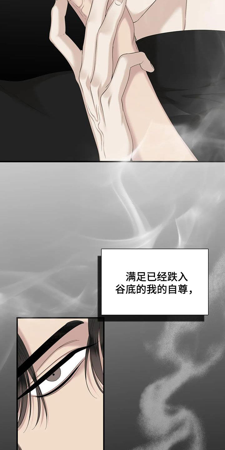 狂徒后爱1漫画,第84章：【第二季】自由1图