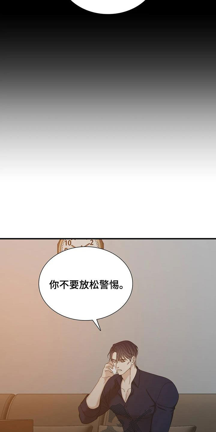 狂徒后爱漫画全集漫画,第93章：【第二季】是因为我1图