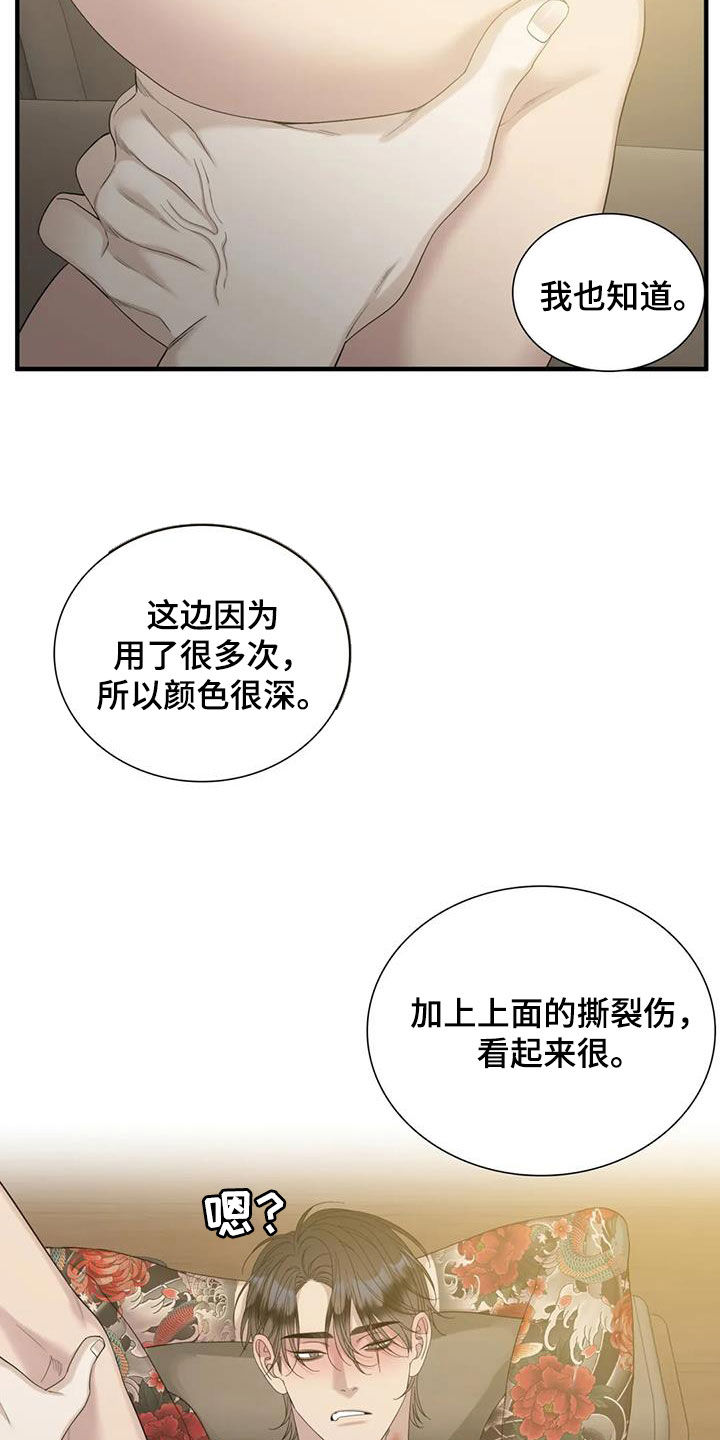 狂徒后爱漫画,第83章：【第二季】已经迟了2图