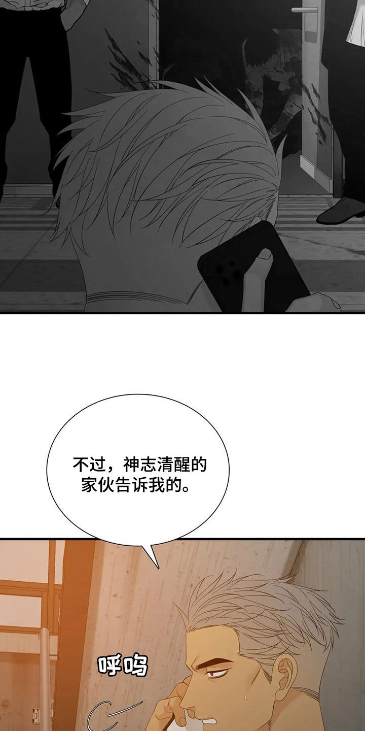 狂徒后爱漫画全集漫画,第93章：【第二季】是因为我2图