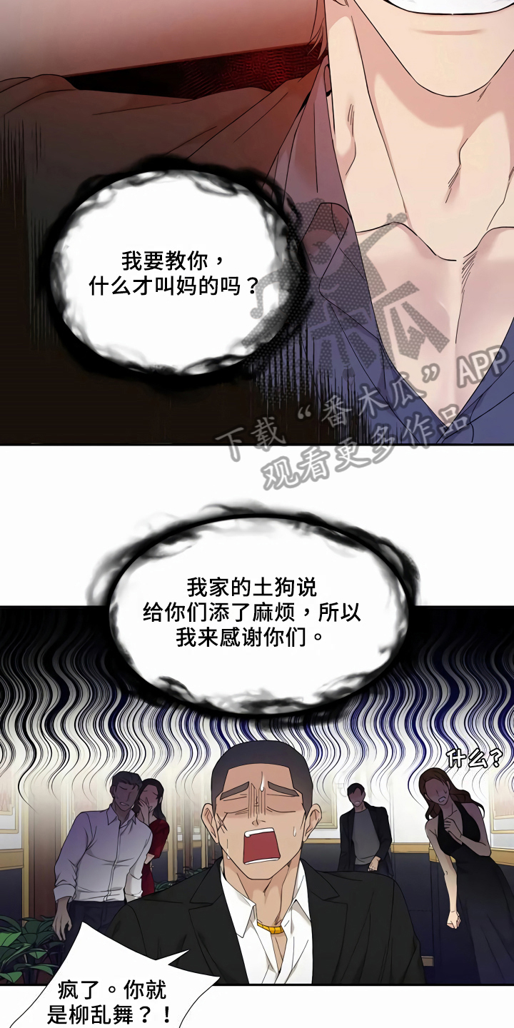 狂徒后爱免费12话漫画,第6章：报复1图