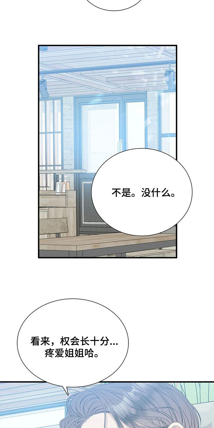 狂徒后爱樱花动漫漫画,第78章：【第二季】白担心了2图