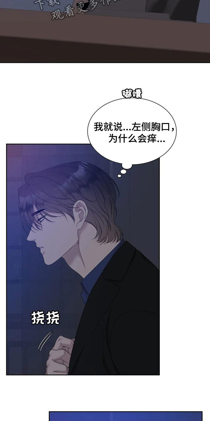 狂徒后爱樱花动漫漫画,第54章：心痛2图