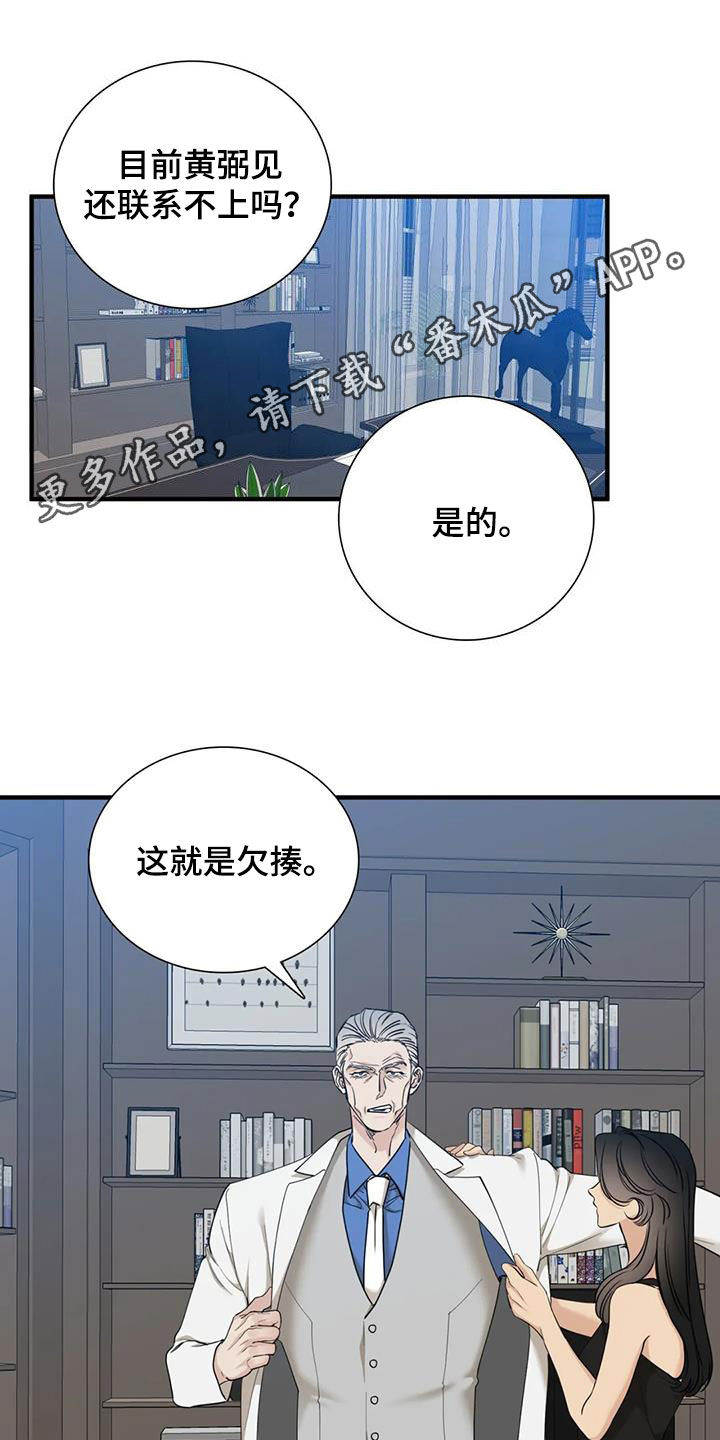 狂徒厚爱小说免费阅读漫画,第98章：【第二季】演戏1图