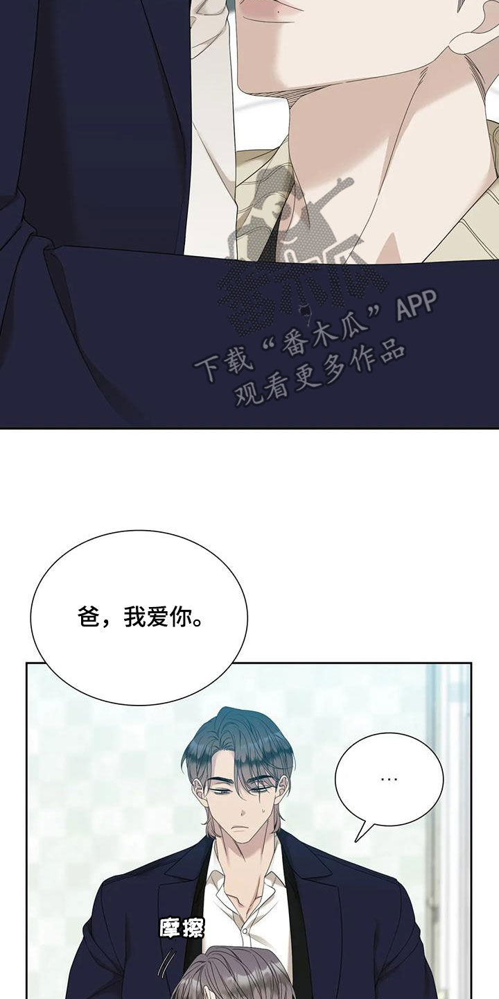 狂徒后爱漫画免费阅读漫画,第67章：【第二季】打架1图