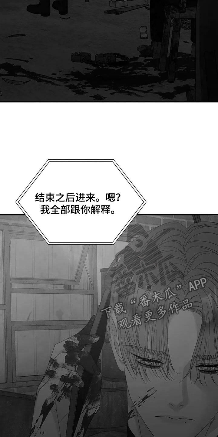 狂徒后爱樱花动漫漫画,第95章：【第二季】放声大哭1图