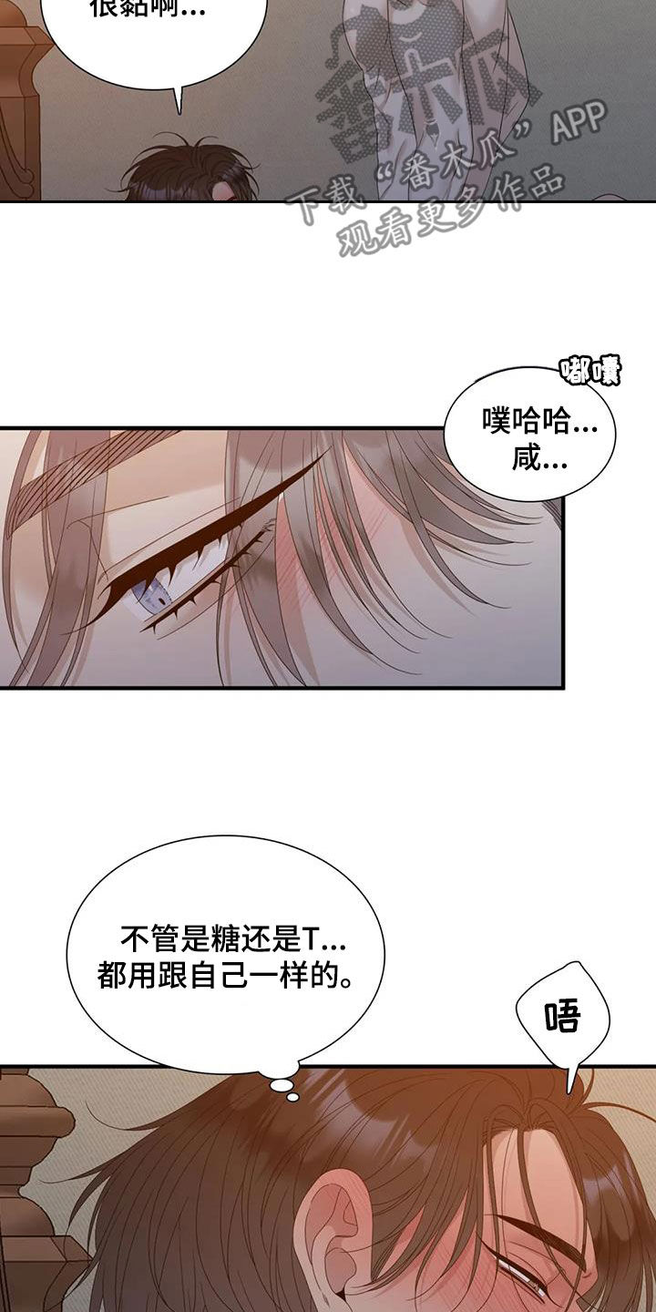 狂徒后爱漫画完整版免费阅读下拉式漫画,第71章：【第二季】撑不住1图