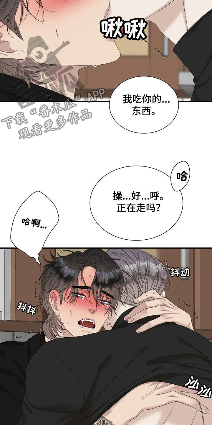 狂徒后爱漫画完整版免费阅读下拉式漫画,第80章：【第二季】眼泪1图